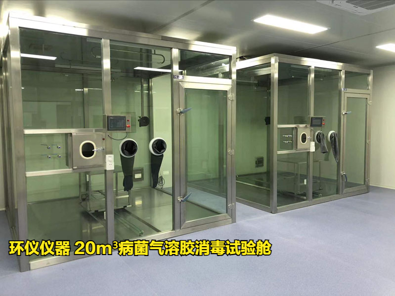 病菌氣溶膠消毒試驗(yàn)艙對(duì)凈化器的抗菌評(píng)價(jià)(圖1)