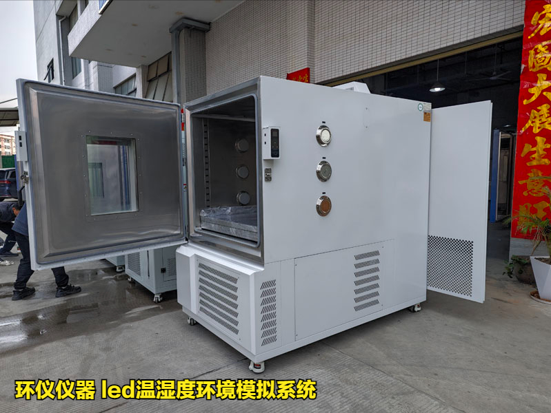led溫濕度環(huán)境模擬系統(tǒng)(圖1)