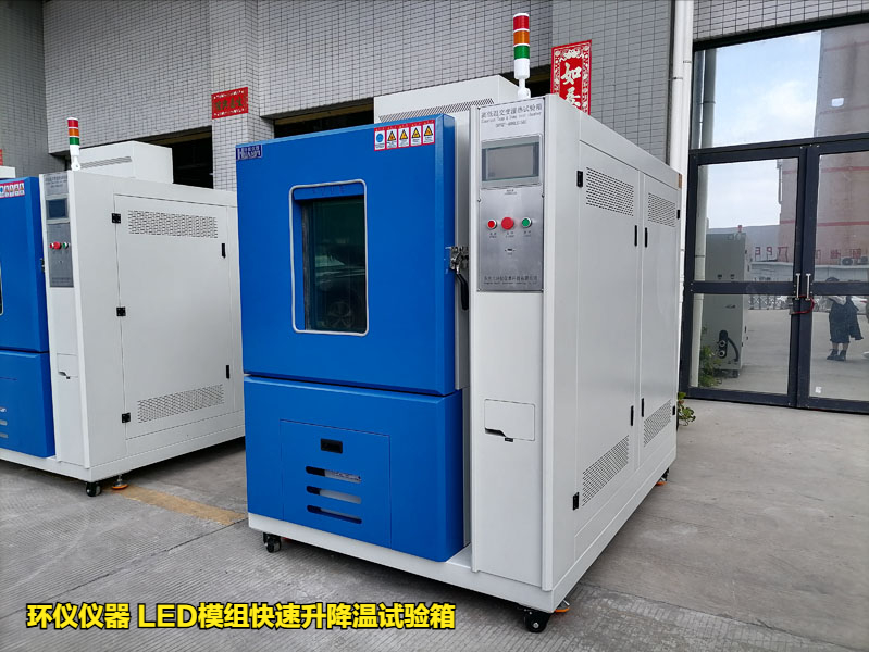 LED模組快速升降溫試驗(yàn)箱的試驗(yàn)要求(圖1)