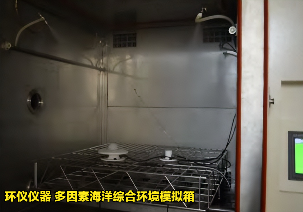 多因素海洋綜合環(huán)境模擬箱的技術指標(圖4)