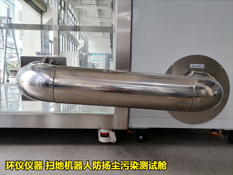 掃地機(jī)器人防揚(yáng)塵污染測(cè)試艙的試驗(yàn)方法(圖2)