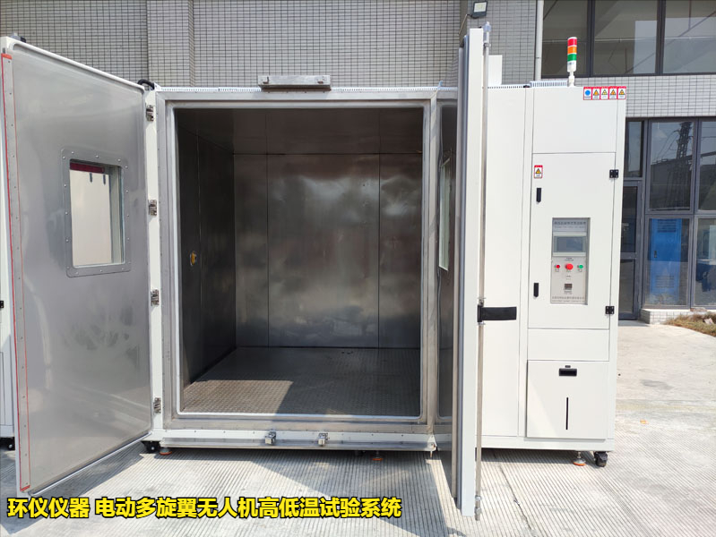 電動多旋翼無人機高低溫試驗系統(tǒng)技術(shù)方案(圖1)