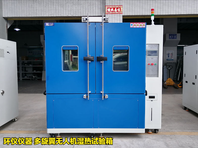多旋翼無人機(jī)濕熱試驗(yàn)箱(圖1)