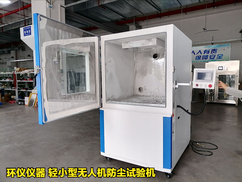 輕小型無人機(jī)防塵試驗(yàn)機(jī)對(duì)無人機(jī)的試驗(yàn)應(yīng)用(圖1)