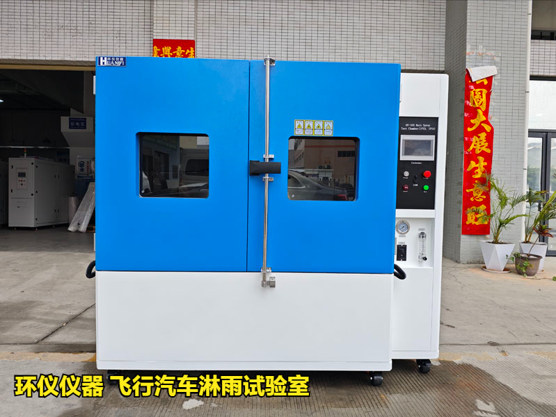 飛行汽車淋雨試驗室(圖1)