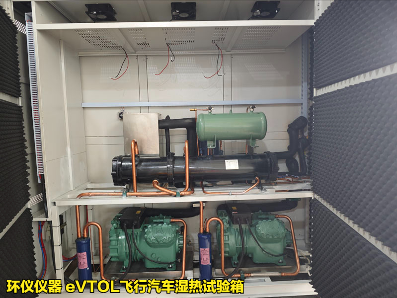 eVTOL飛行汽車濕熱試驗(yàn)箱的技術(shù)要求(圖2)