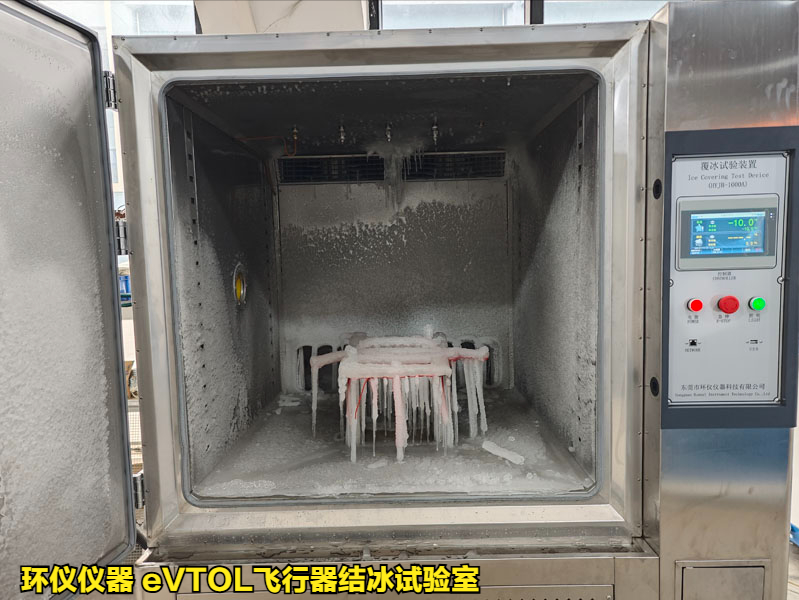 eVTOL飛行器結(jié)冰試驗(yàn)室(圖3)