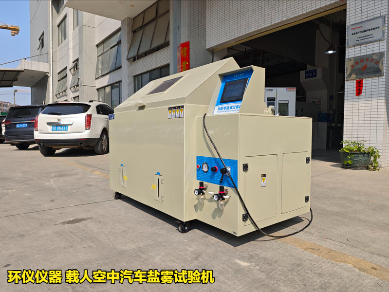 載人空中汽車鹽霧試驗(yàn)機(jī)對空中汽車部件的鹽霧加速試驗(yàn)研究(圖1)