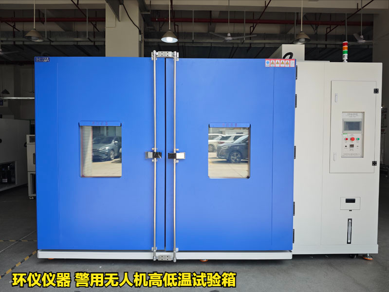 警用無人機(jī)高低溫試驗箱(圖1)