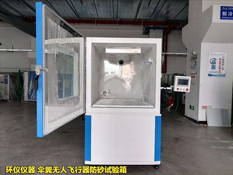 傘翼無人飛行器防砂試驗(yàn)箱的試驗(yàn)條件確認(rèn)(圖1)