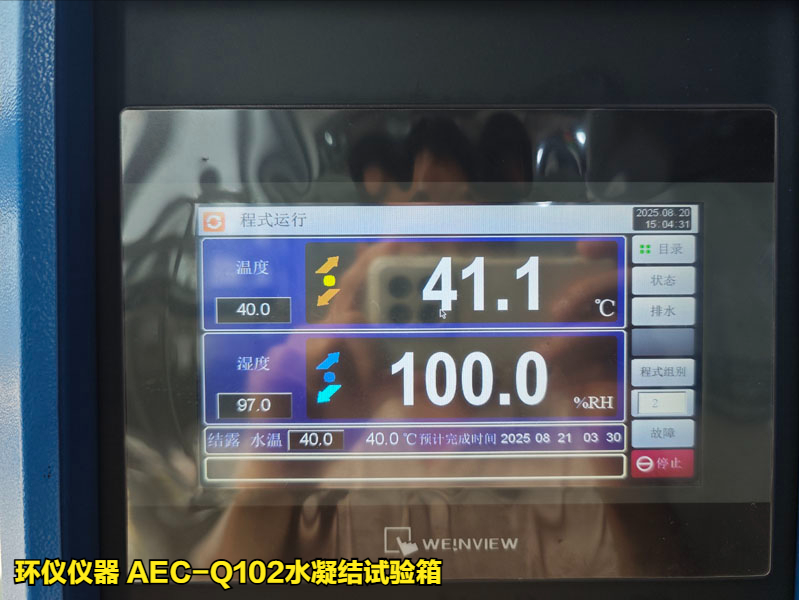 AEC-Q102水凝結(jié)試驗箱(圖4)