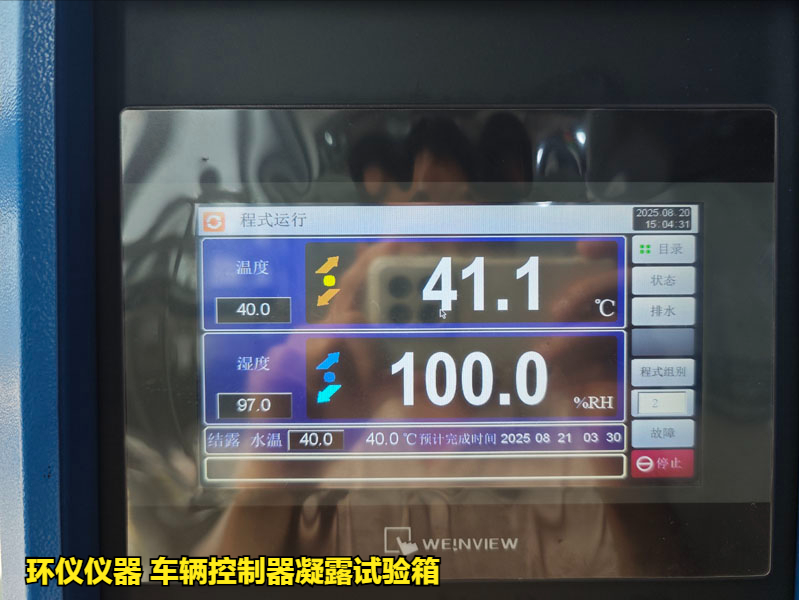 車輛控制器凝露試驗(yàn)箱(圖3)