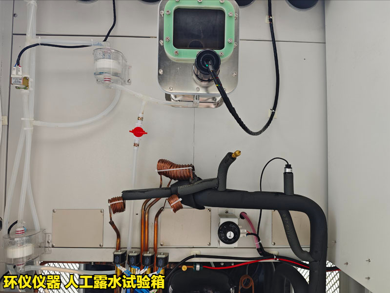 人工露水試驗(yàn)箱(圖3)