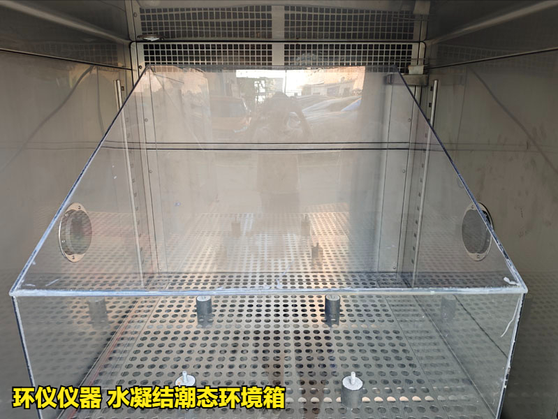 水凝結(jié)潮態(tài)環(huán)境箱是怎么工作的(圖2)