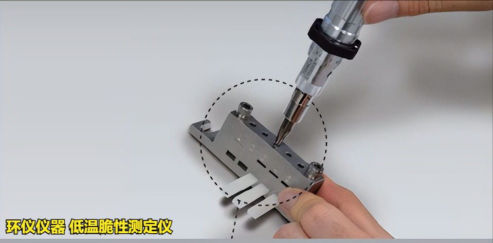 低溫脆性測定儀的使用方法(圖4)