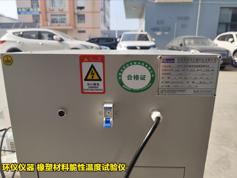 橡塑材料脆性溫度試驗(yàn)儀的使用方法(圖3)