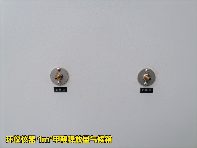 1m3氣候箱法的試驗(yàn)方法(圖2)