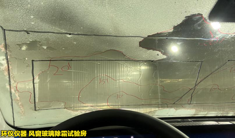 風(fēng)窗玻璃除霜試驗(yàn)房可用于哪些標(biāo)準(zhǔn)(圖3)