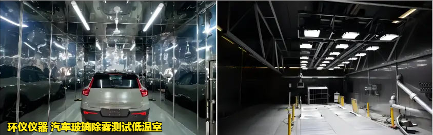 汽車(chē)玻璃除霧測(cè)試低溫室可提供的試驗(yàn)條件(圖4)