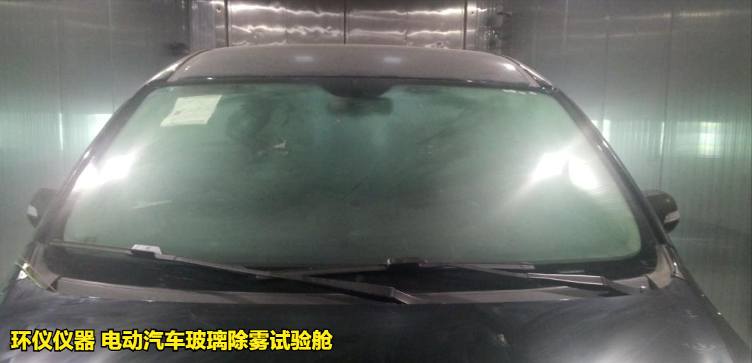 電動(dòng)汽車玻璃除霧試驗(yàn)艙(圖5)