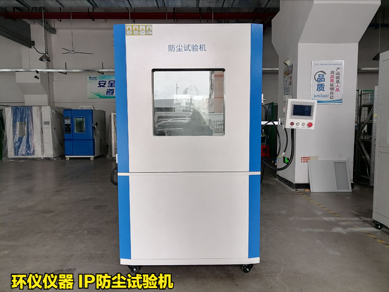 IP防塵試驗機在不同標準的試驗要求(圖1)